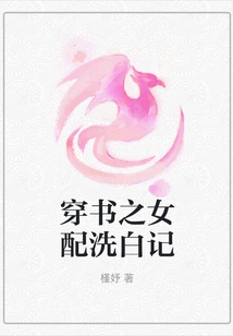 The Girl Who Wears a Book and the Story of Whitewashing