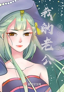 My Husband is a Steamed Bun