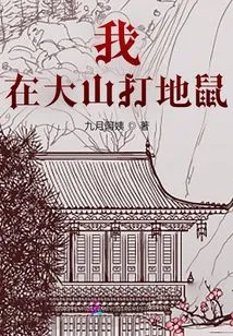 I'm Playing Whack-a-mole in the Mountains