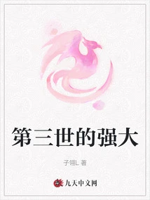 The Power of the Third Life