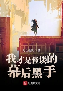 I'm the Mastermind Behind the Ghost Story