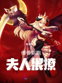 Master Fu, Don't Run Away, Madam is Very Flirtatious