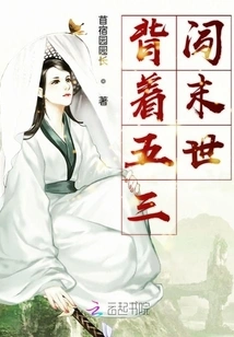 Carry Wu San on His Back to Enter the Apocalypse