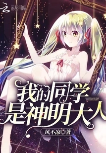 My Classmate is a God