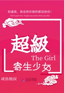 Super Parasitic Girl