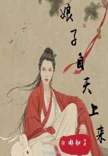 The Lady Comes from Heaven