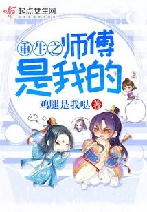 The Master of Rebirth is Mine