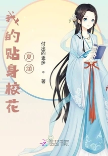 My Personal School Beauty Xia Han