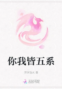 You and I Both Have Five Elements