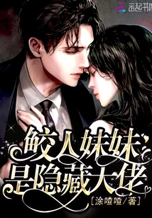 The Shark Girl is a Hidden Boss