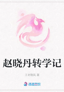 Zhao Xiaodan's Transfer Record