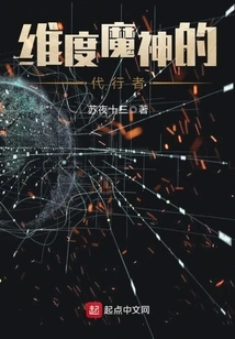 The Agent of the Dimension Demon God