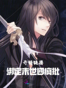 Wrong Link Opened, Bound to the Four Crazy Batches of the Apocalypse