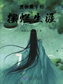 The Wasteful Life of His Highness the Good-for-nothing