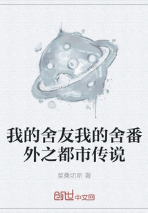 My Roommate, My Roommate Extra: Urban Legend