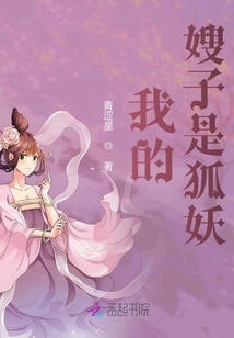 My Sister-in-law is a Fox Demon