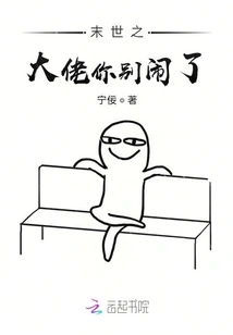 Boss of the Apocalypse, Stop Making Trouble