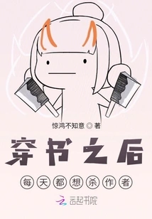 After Passing Through the Book, I Want to Kill the Author Every Day