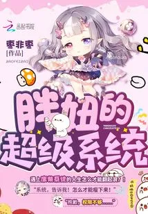 Fat Girl's Super System