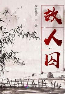 Prisoner of an Old Friend