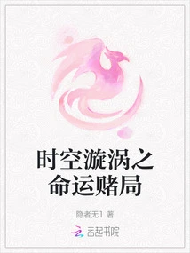 Time and Space Vortex: Gamble of Destiny