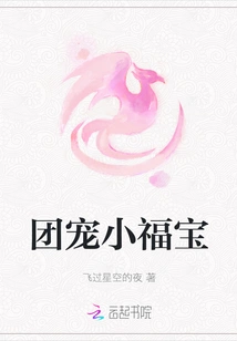 Group Favorite Xiao Fubao