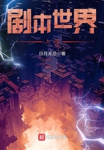 Script World Invasion