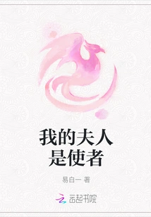 My Wife is the Messenger