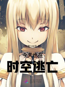 Today I Am Also Escaping Through Time and Space