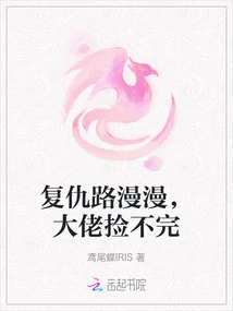 The Road to Revenge is Long and the Boss Can't Finish It