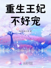 The Reborn Princess is Not Easy to Pamper