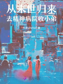 Return from the Apocalypse and Go to the Mental Hospital to Find the Boss