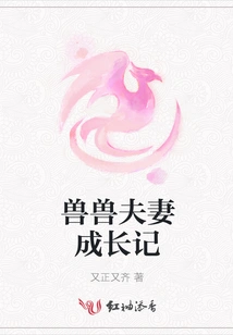 The Growth Story of the Beast Couple