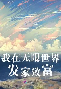 I Make a Fortune in an Infinite World