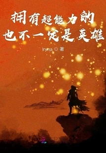 Those with Superpowers Are Not Necessarily Heroes