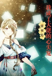 After Wearing the Book, I Became the Boss's Favorite