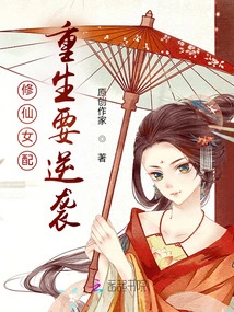 The Fairy Cultivator is Reborn and Wants to Counterattack