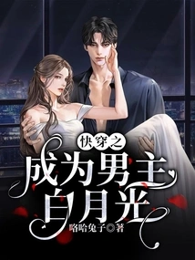 Quickly Travel to Become the Male Protagonist Bai Yueguang