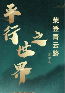 Parallel World: Rong Qingyun Road