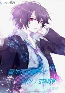 The Reborn National Male God! Young Master Leng, Wantonly Flirting