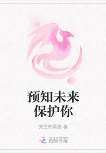 Predict the Future and Protect You