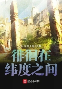 Wandering between Latitudes