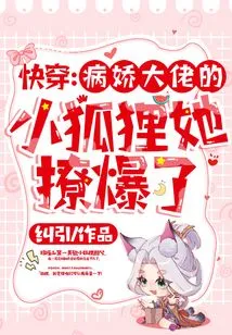 Quick Wear: She's Been Able to Seduce the Yandere Boss's Little Fox