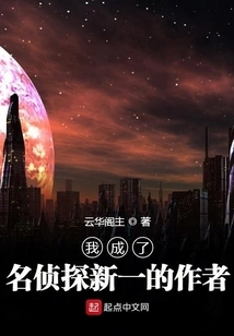 I Became the Author of Detective Shinichi