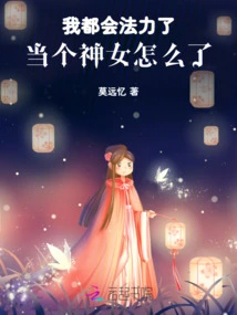 I Know Magic, What's Wrong with Being a Goddess?