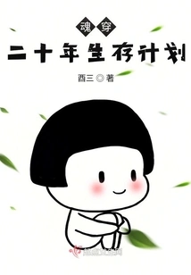 Soul Traveling Twenty Years Survival Plan