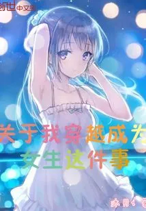 About the Time I Traveled Through Time and Became a Loli