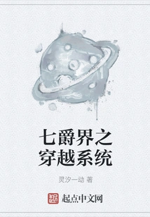 The Crossing System of the Seven Lords Realm