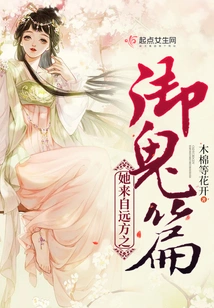 She Comes from Far Away - Ghost Control Chapter