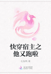 Quickly Pass Through the Host and He Runs Away Again